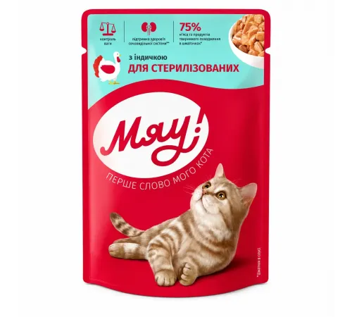 Myau sterilised adult cat turkey in gravy 85 g  (Индейка в соусе)
