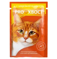 Proxvost adult cat turkey in gravy 85 g (Индейка в соусе)